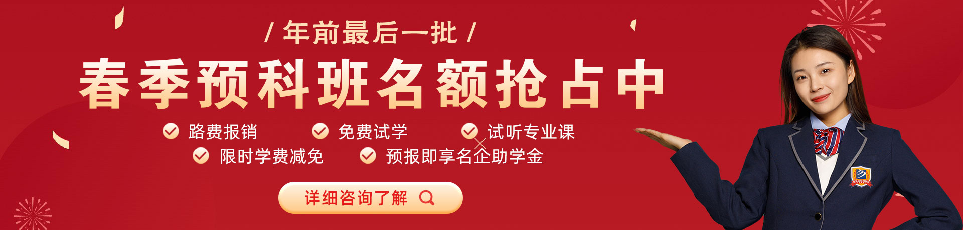 艹b视频网址春季预科班名额抢占中